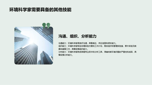 绿色环境科学家的就业指导PPT模板