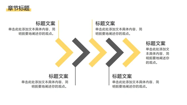 黑黄斜线简约PPT模板