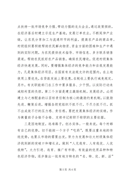 加快我镇村级集体经济发展的一些思考.docx