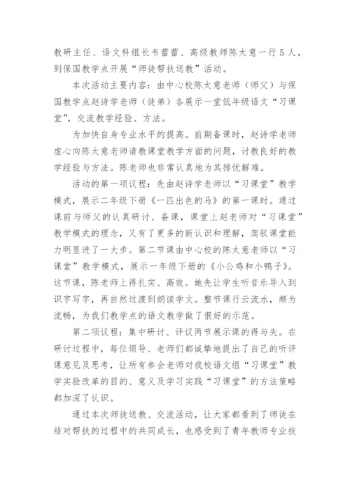 帮扶学校活动简报.docx