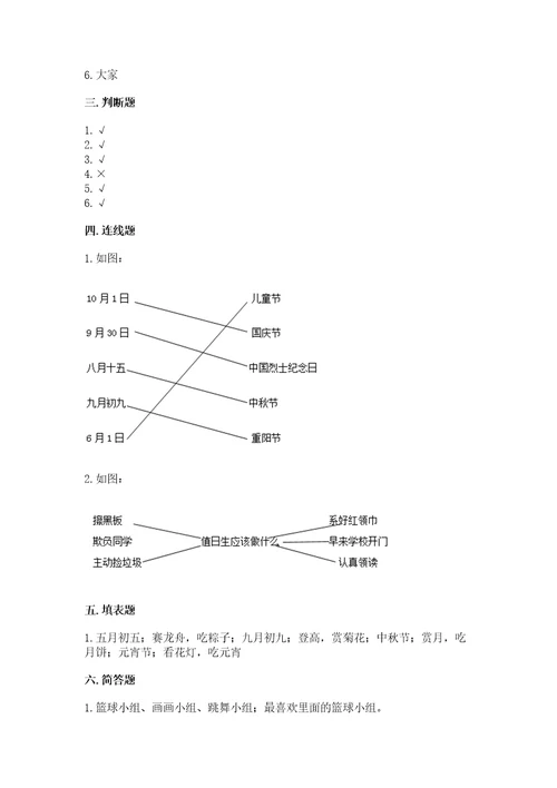 最新部编版二年级上册道德与法治期中测试卷（精品）