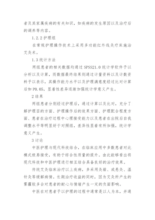 护理干预在艾灸中的应用论文.docx