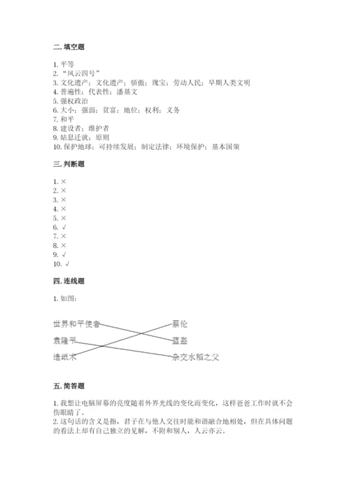 部编版六年级下册道德与法治期末测试卷附参考答案【典型题】.docx