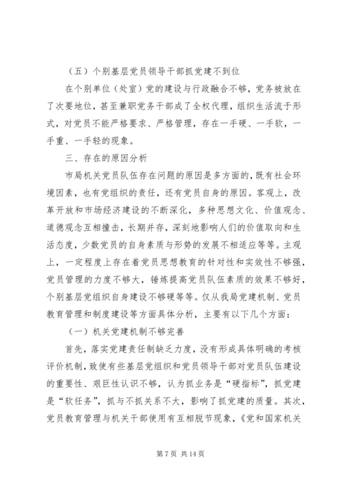 市地税局机关党员队伍现状的调查与思考 (5).docx