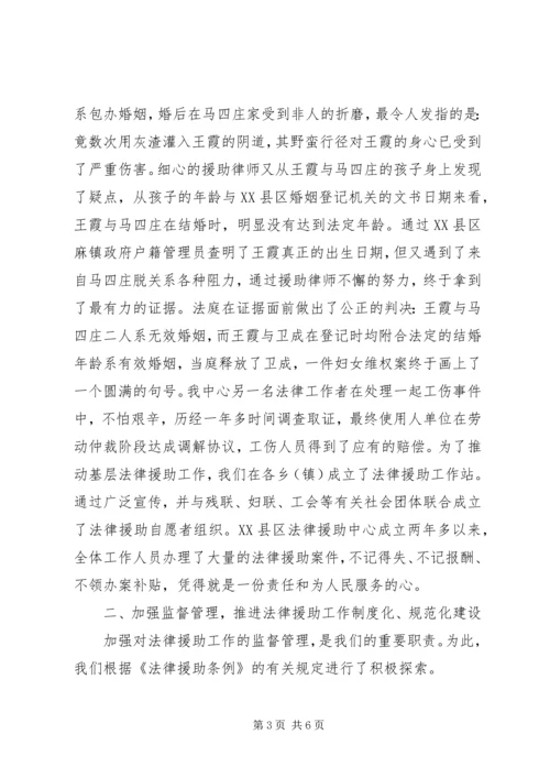 县法律援助中心汇报材料 (4).docx