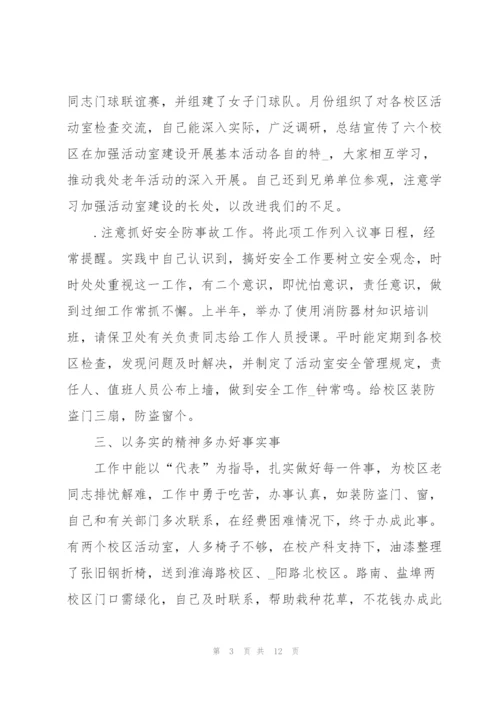 退休教师心得体会总结5篇.docx