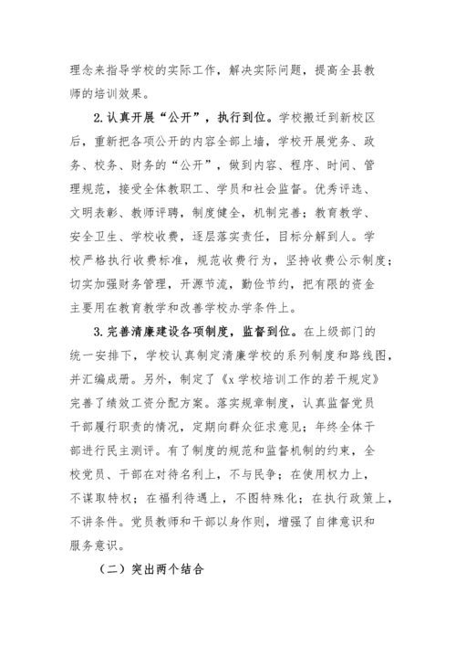 【工作报告】清廉学校建设工作请加汇报.docx