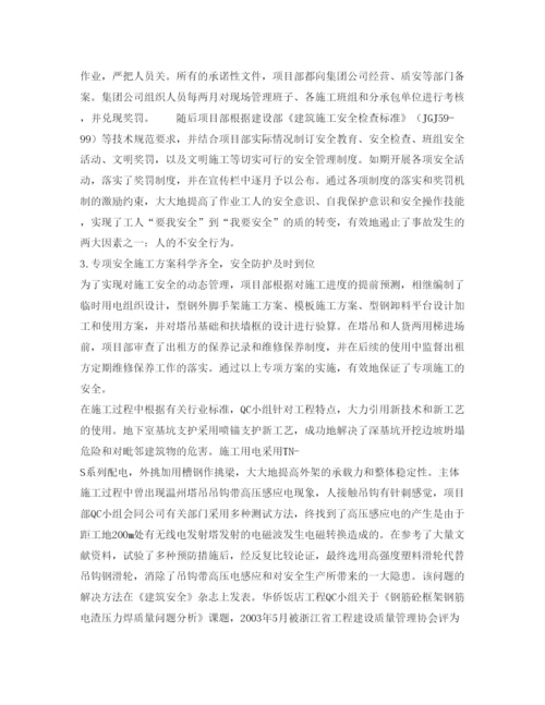 【精编】《安全管理论文》之浅谈温州华桥饭店工程安全文明施工体会.docx