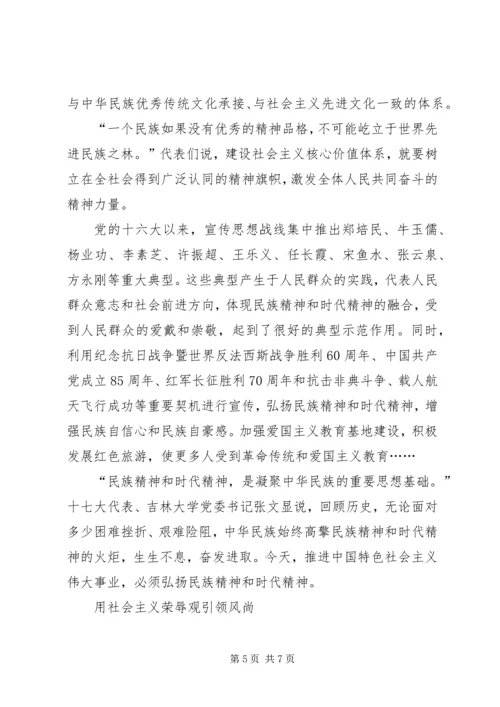 人民日报特稿：建设社会主义核心价值体系.docx