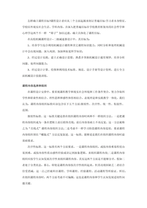 如何安排专业课程设计.docx