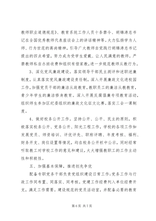 学校党建工作汇报材料 (6).docx