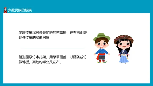 少数民族及其风俗少数民族朝鲜族PPT模板
