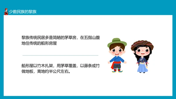 少数民族及其风俗少数民族朝鲜族PPT模板