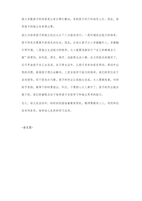 浅谈幼儿良好学习品质的培养.docx