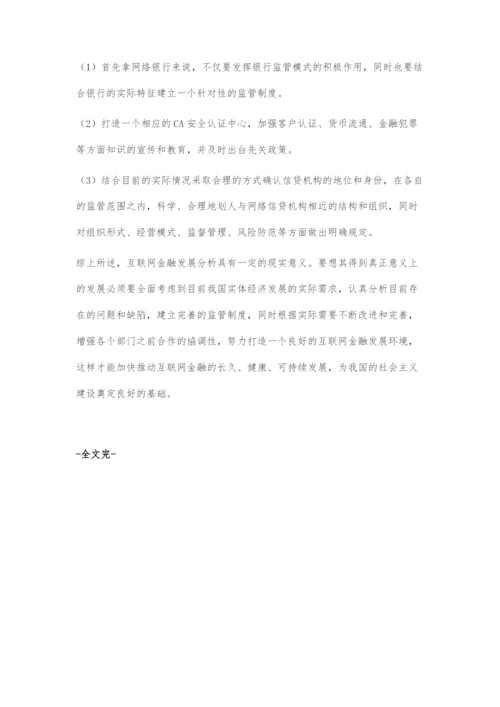 互联网金融发展的问题与对策.docx