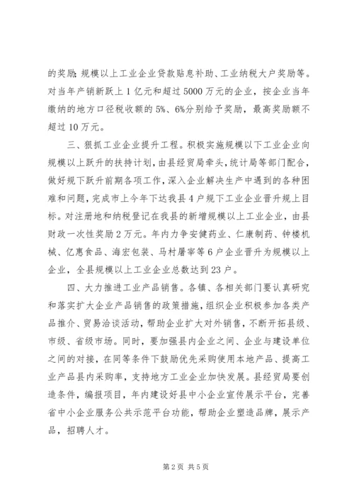 县区工业增长意见.docx