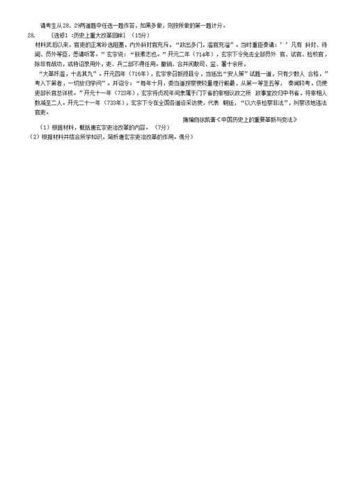 河南省天一大联考2020-2021学年高二历史下学期阶段性测试试题（三）