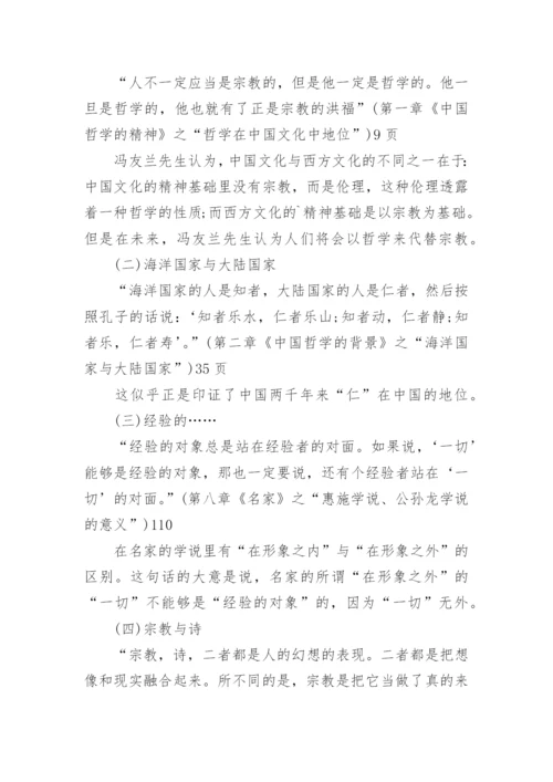 中国哲学简史论文.docx