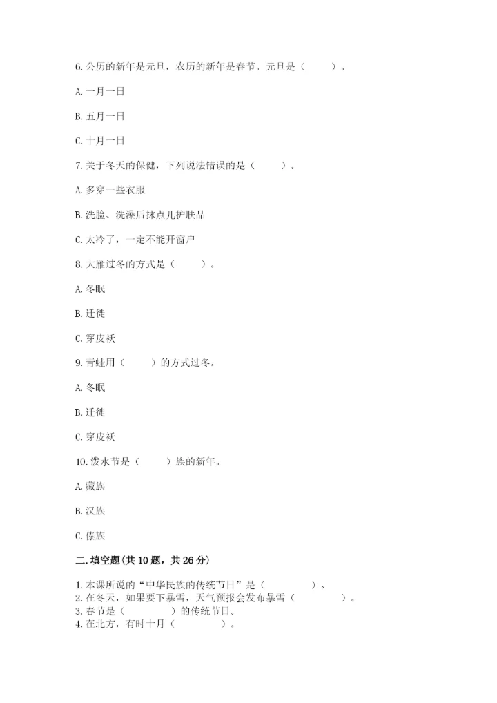 一年级上册道德与法治第四单元《天气虽冷有温暖》测试卷及参考答案【巩固】.docx