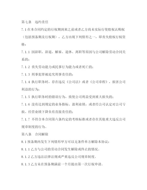 精编之股份转让协议书范本.docx