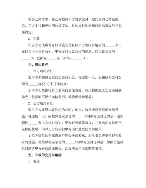冷链物流仓储租赁协议
