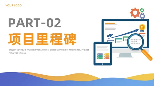 简约风项目进度管理数据分析项目计划控制报告PPT项目管理