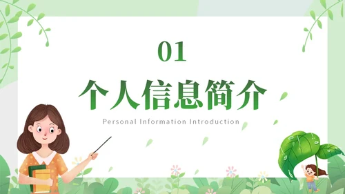 绿色小清新家长会竞选主题课件ppt模版