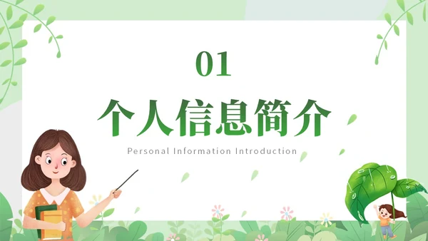 绿色小清新家长会竞选主题课件ppt模版