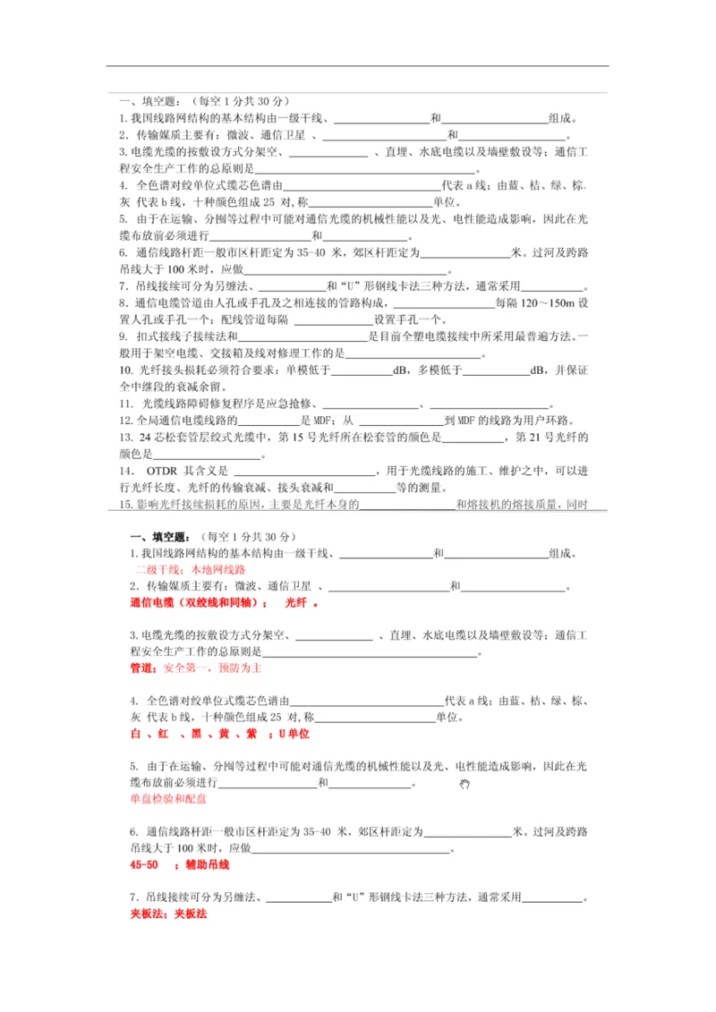 通信项目管理试卷参考.docx