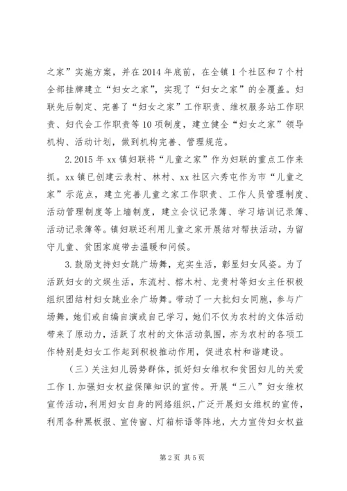 乡镇妇联年度工作总结及工作计划_4.docx