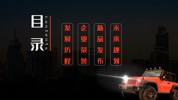 越野车全心启程产品发布会通用PPT模板