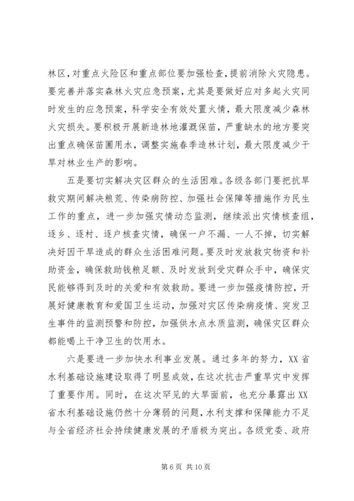 在云南全省XX年抗旱救灾动员大会上的讲话.docx