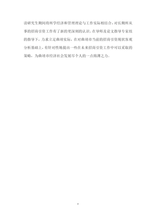 毕业论文 初稿 (葛彦辰).docx
