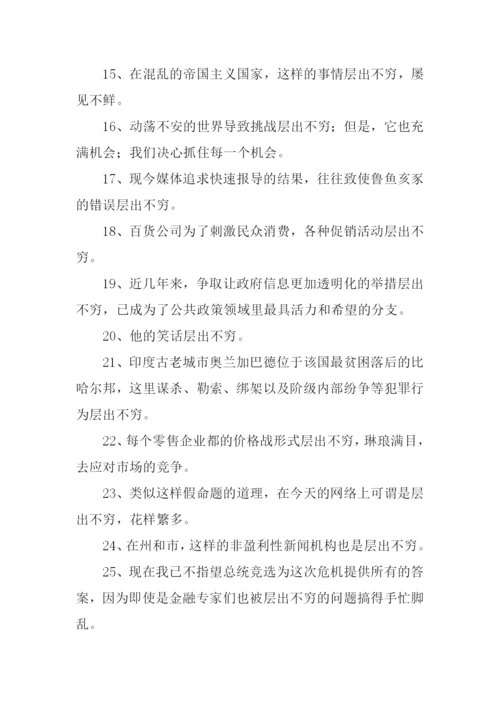层出不穷的意思.docx
