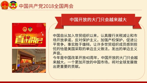 聚焦两会奋进新时代PPT模板