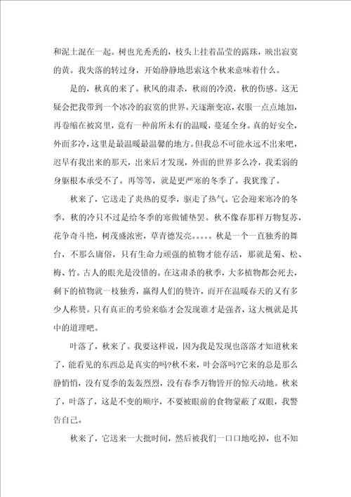 什么来了半命题作文范文4篇初中作文