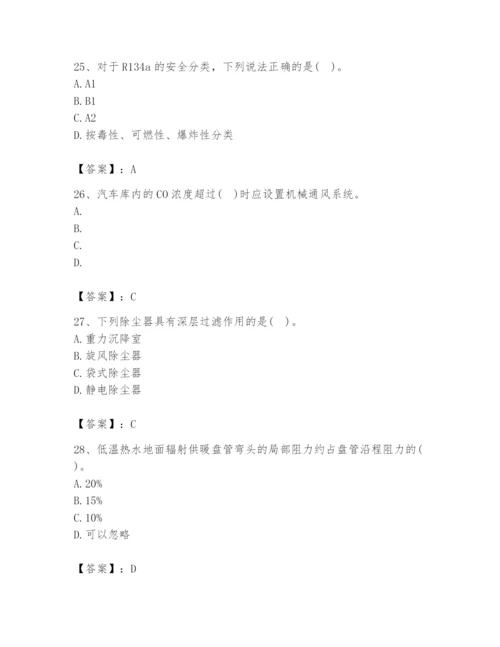 公用设备工程师之专业知识（暖通空调专业）题库及答案【精品】.docx