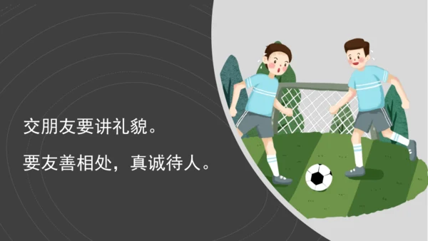 （2024）统编版道德与法治一年级上册（6）手拉手交朋友 课件