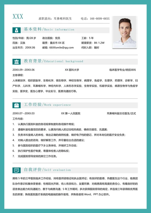 医生求职简历