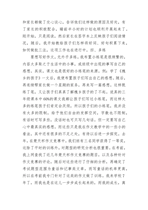 语文教学工作总结小学_1.docx