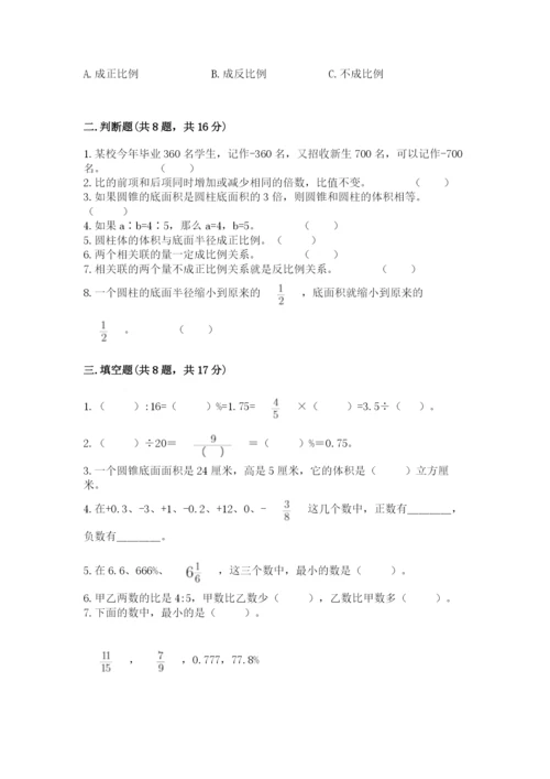 六年级下册数学期末测试卷【典型题】.docx