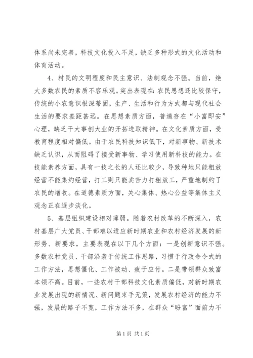 农村第一书记调研报告与农村经济社会发展情况调研报告_1 (2).docx
