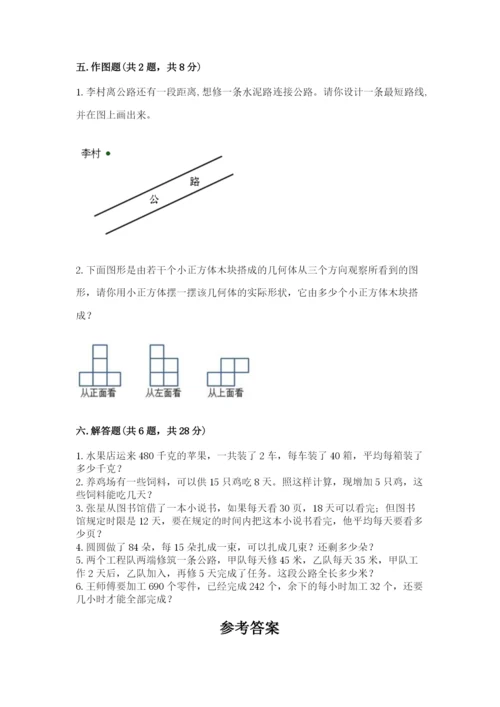 苏教版四年级上册数学期末测试卷含答案【实用】.docx