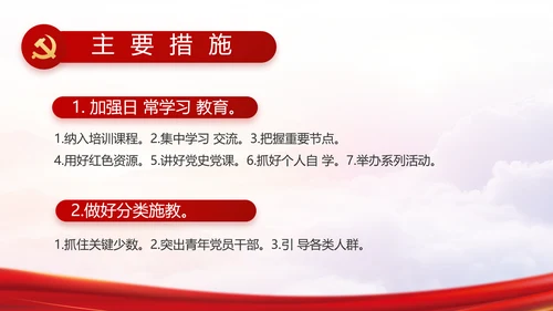红色党建党支部党史学习工作总结动态PPT模板