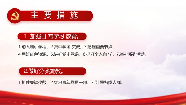 红色党建党支部党史学习工作总结动态PPT模板