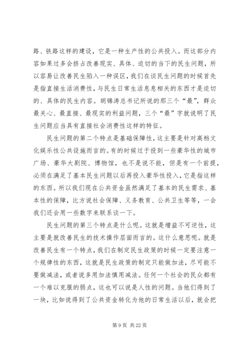 加快推进以改善民生为重点的社会建设调研材料.docx