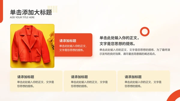 红黄色时尚简约产品介绍通用PPT模板
