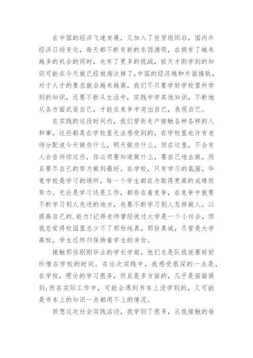 社会实践报告论文精选.docx