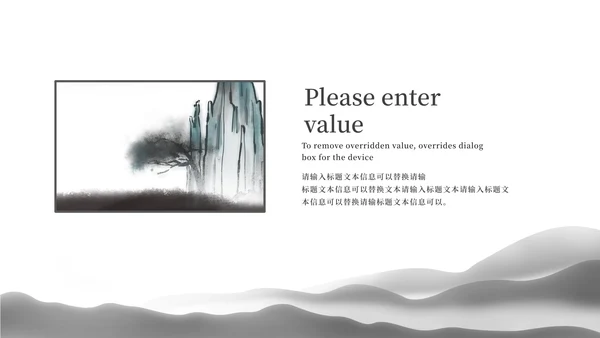 黑白水墨工作总结PPT模板