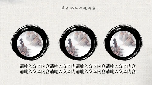 中国风水墨古典读书分享书香中国梦PPT模板